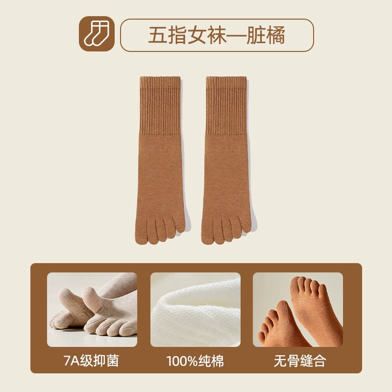 Muted Orange five-toe crew socks — supplier color 脏橘
